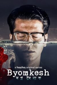 Download Byomkesh - Hoichoi Original (2023) Bengali Season 8 Complete WEB Series 480p | 720p HDRip